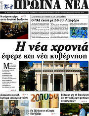 /Πρωινά νέα