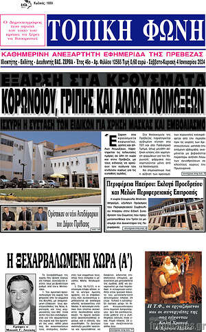 Πρωτοσέλιδο Τοπική Φωνή