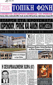/Τοπική Φωνή