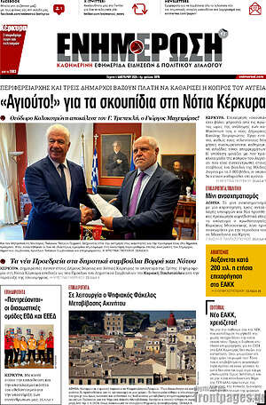 Πρωτοσέλιδο Ενημέρωση
