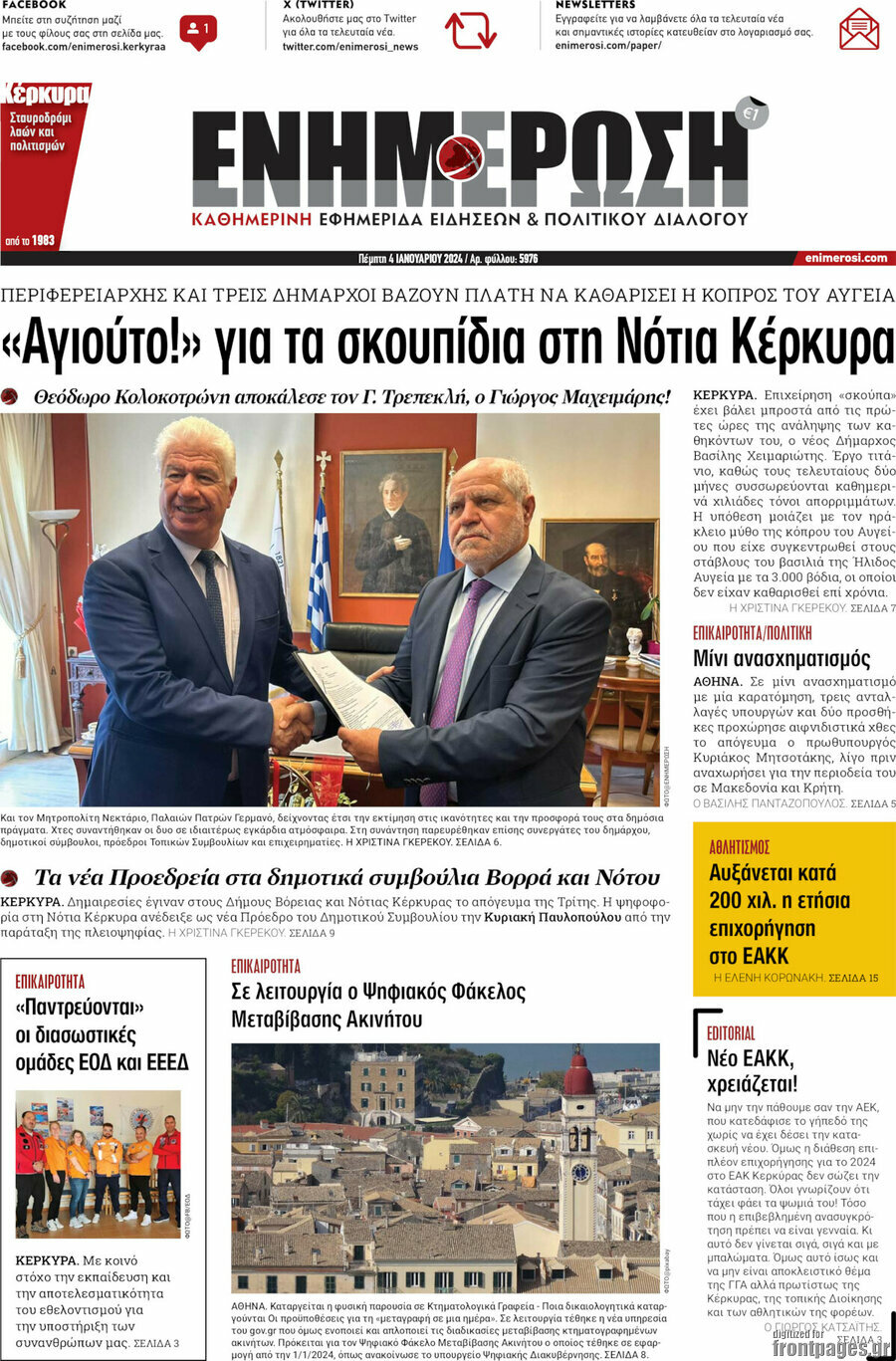 Ενημέρωση