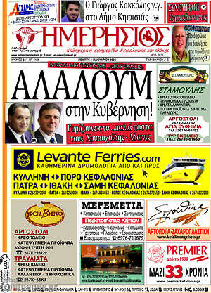 Πρωτοσέλιδο Ημερήσιος