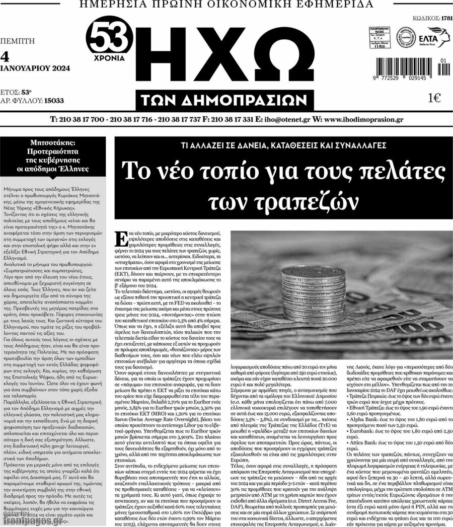 Ηχώ των Δημοπρασιών