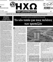 /Ηχώ των Δημοπρασιών