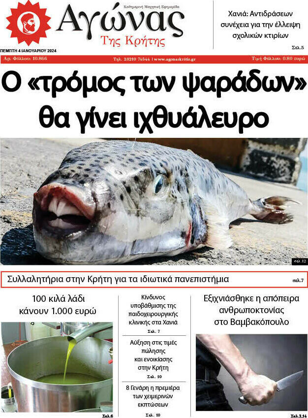 Αγώνας της Κρήτης
