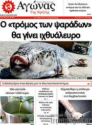 /Αγώνας της Κρήτης