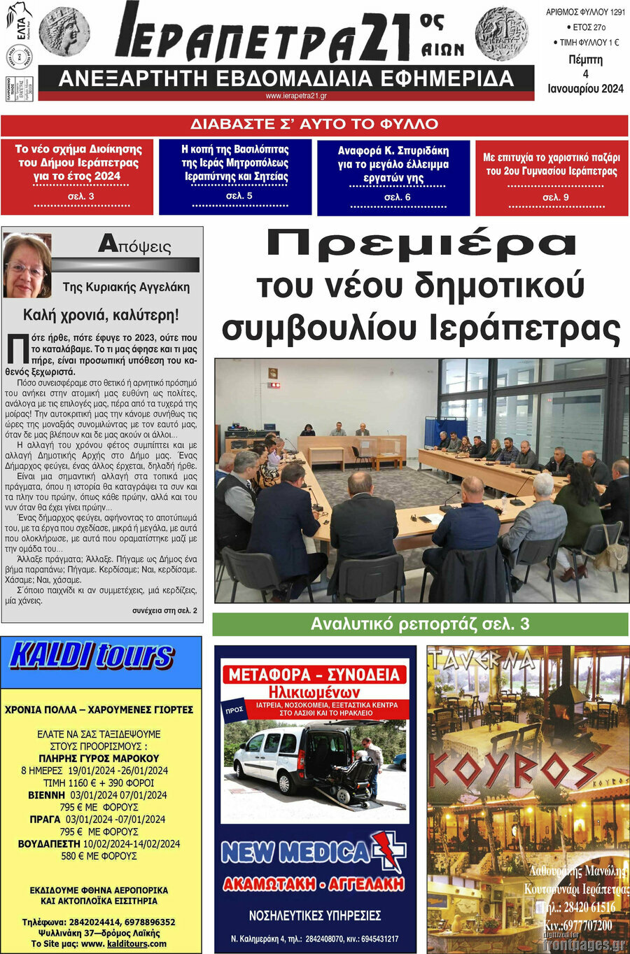 Ιεράπετρα 21ος Αιών