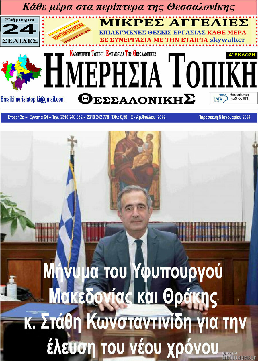 Ημερήσια Τοπική