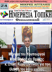 /Ημερήσια Τοπική