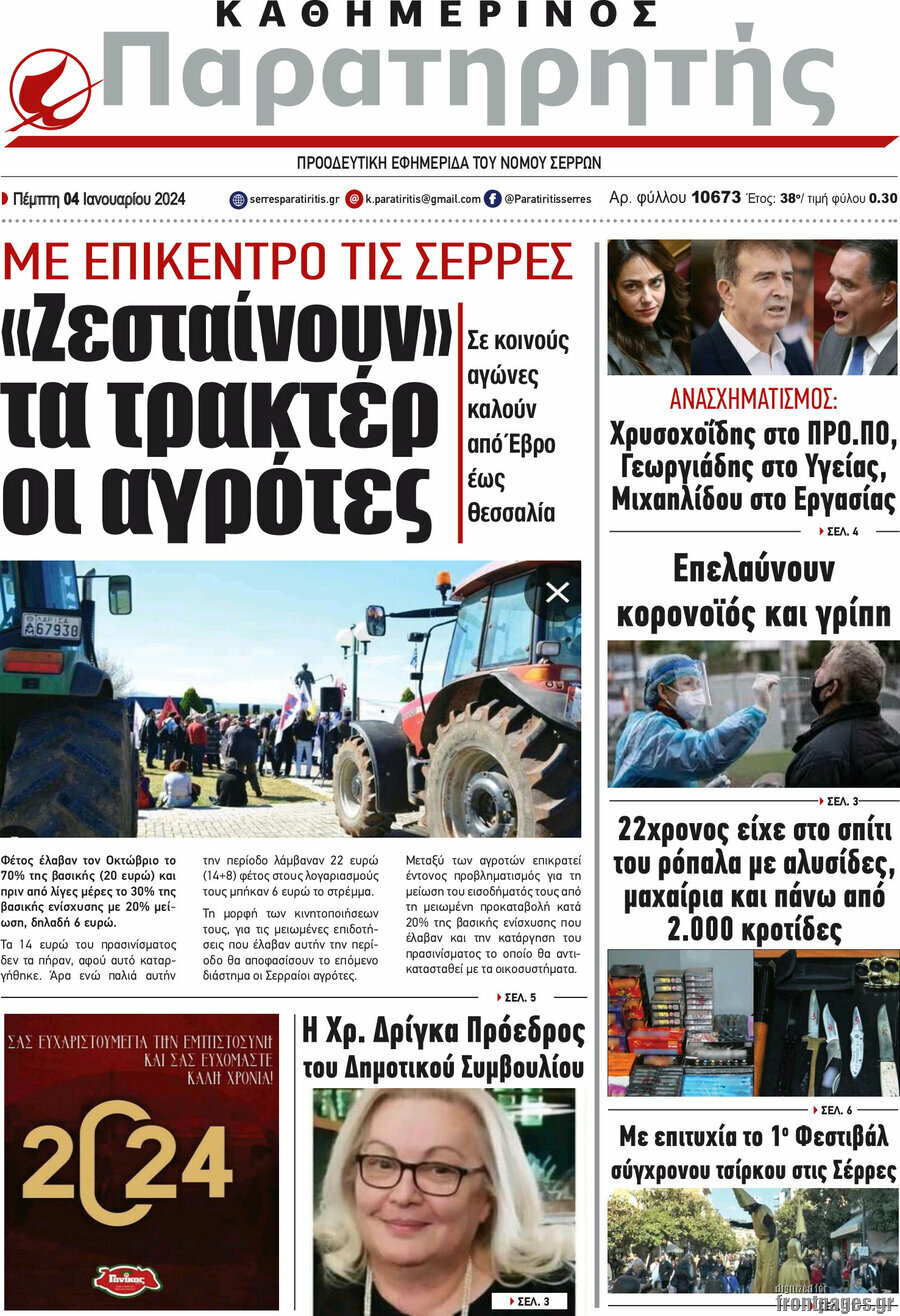 Παρατηρητής