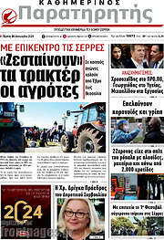 /Παρατηρητής