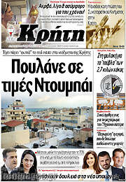 /Νέα Κρήτη