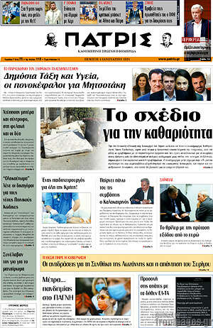 Πρωτοσέλιδο Πατρίς