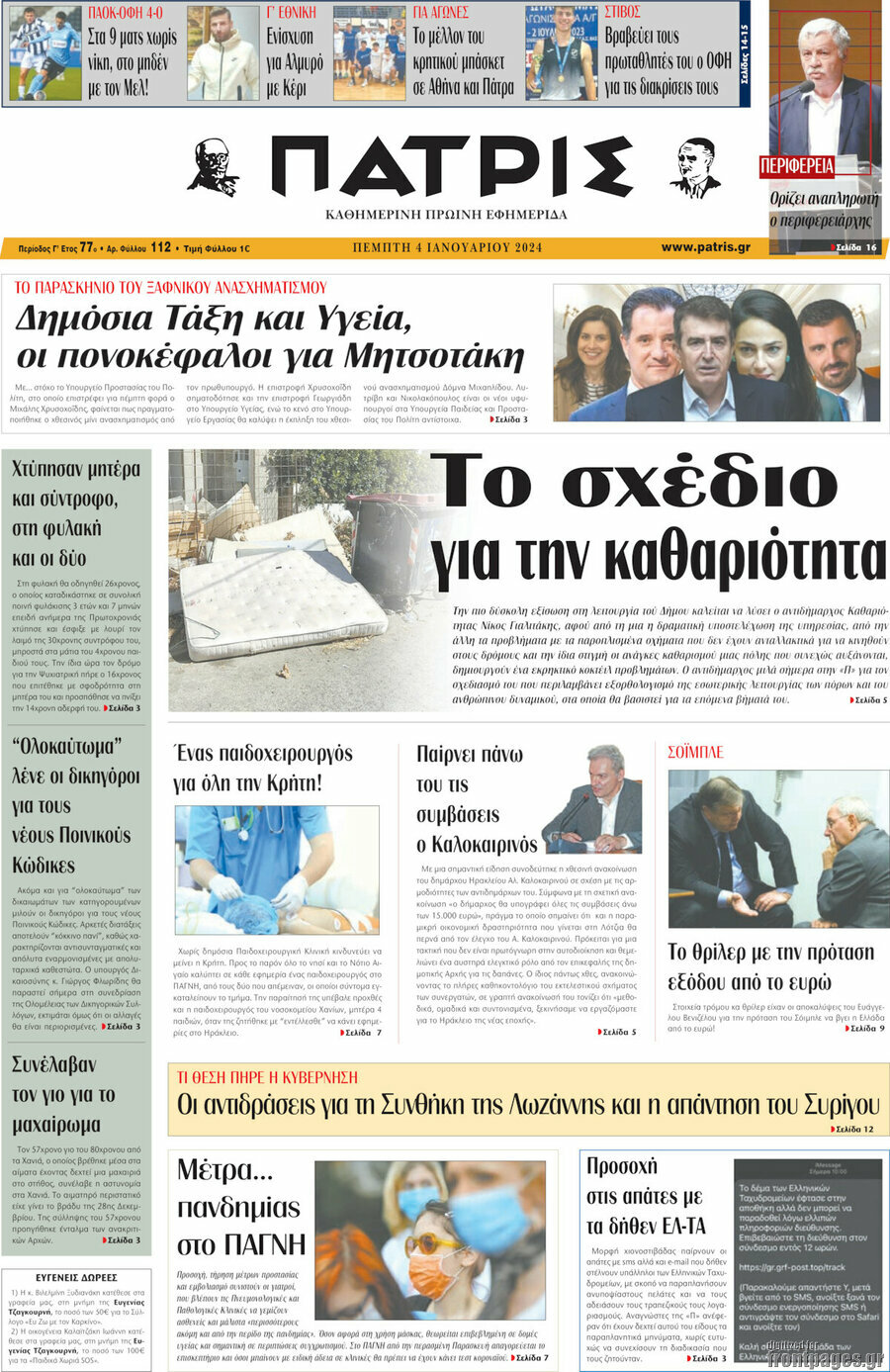 Πατρίς