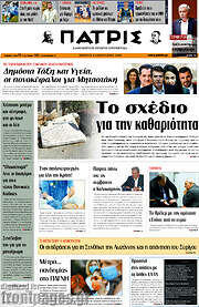 /Πατρίς