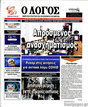 Πρωτοσέλιδο εφημερίδας Ο Λόγος - protoselida