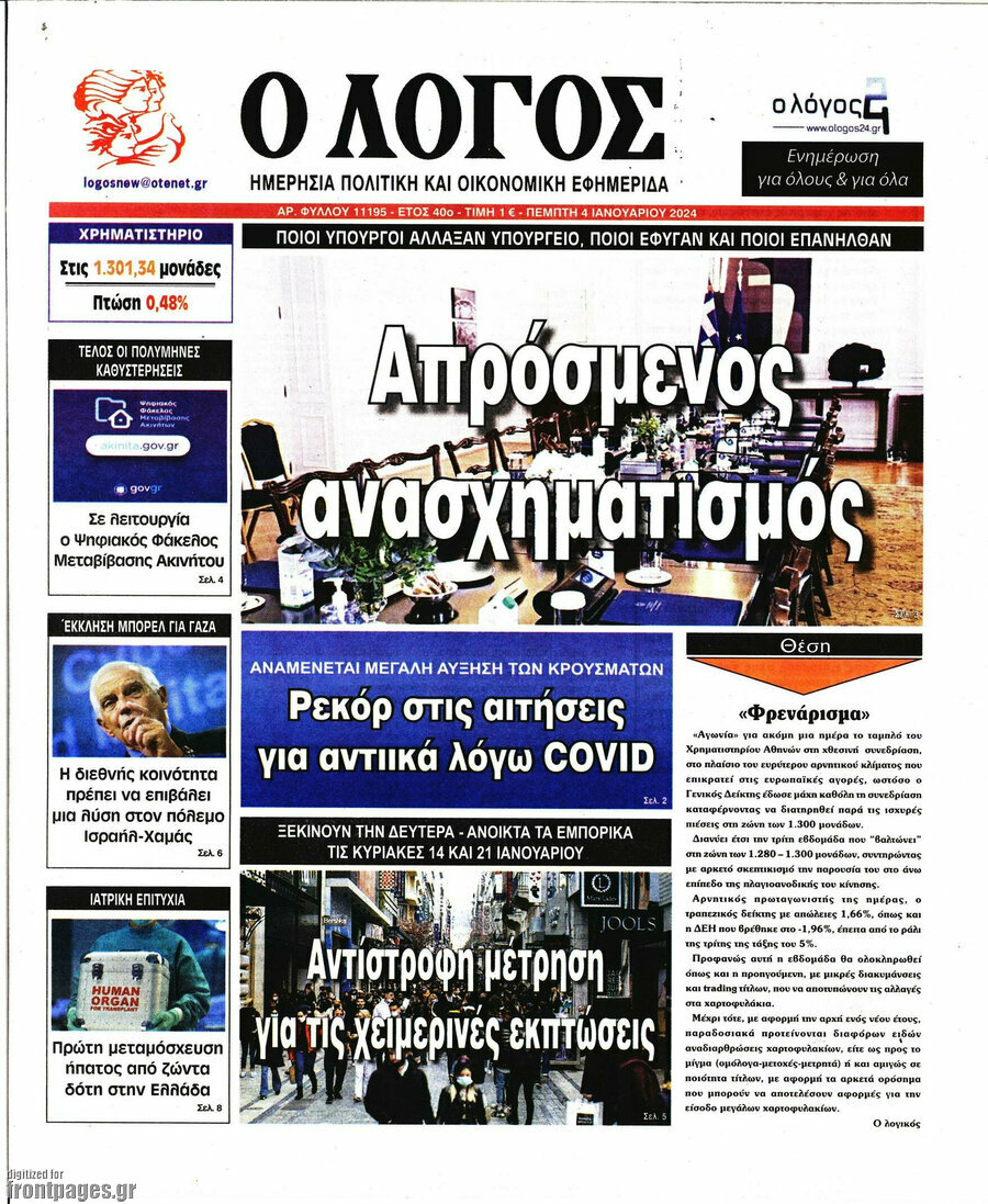 Ο Λόγος