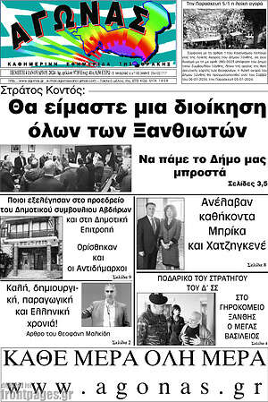 Πρωτοσέλιδο Αγώνας