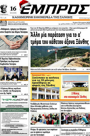 Πρωτοσέλιδο Εμπρός