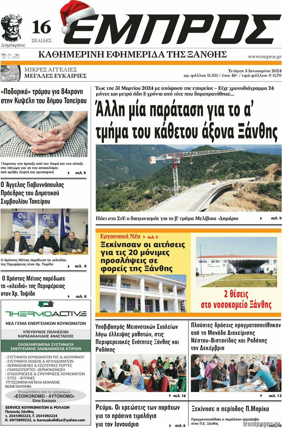 Εμπρός