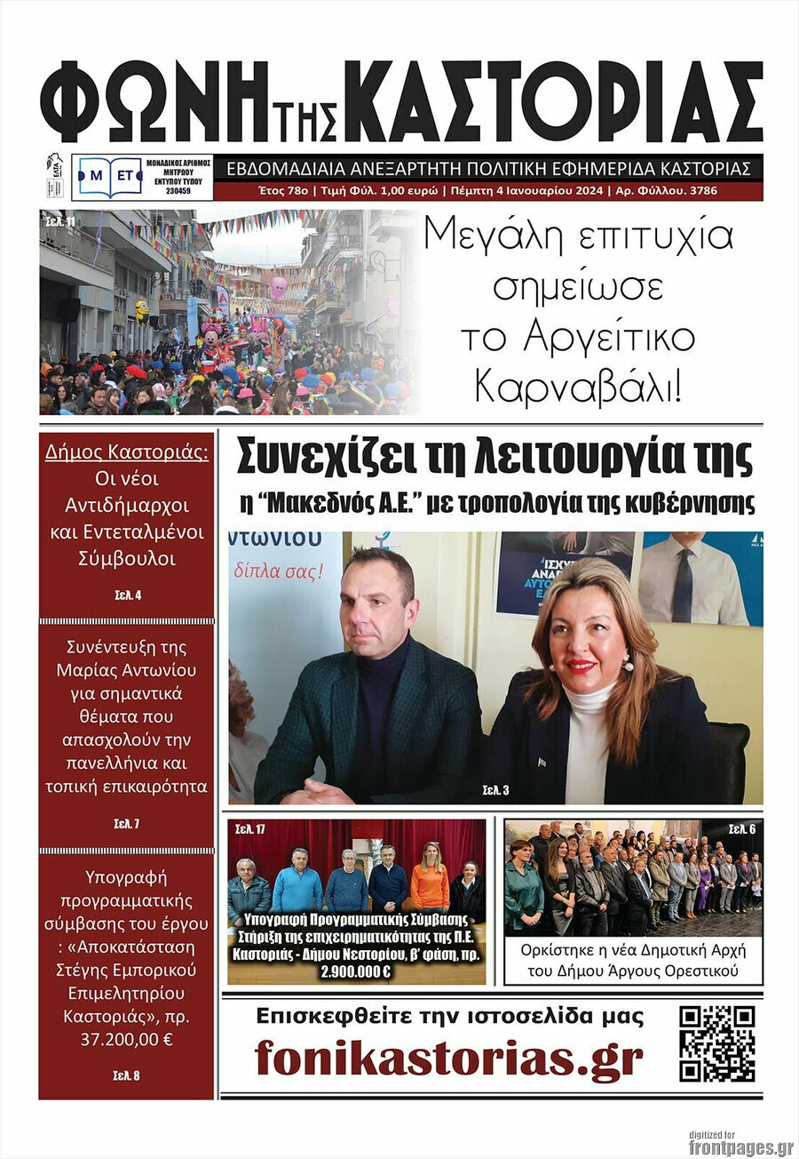 Φωνή της Καστοριάς