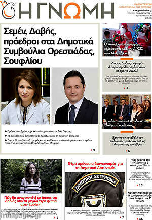 Πρωτοσέλιδο Η Γνώμη
