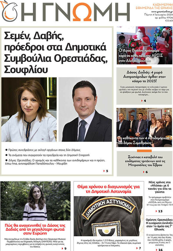 Η Γνώμη