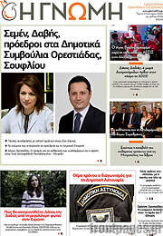 /Η Γνώμη