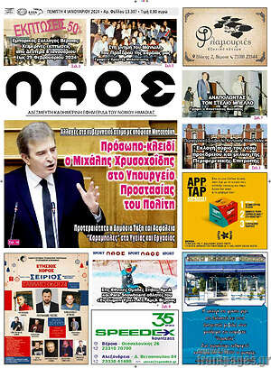 Πρωτοσέλιδο Λαός