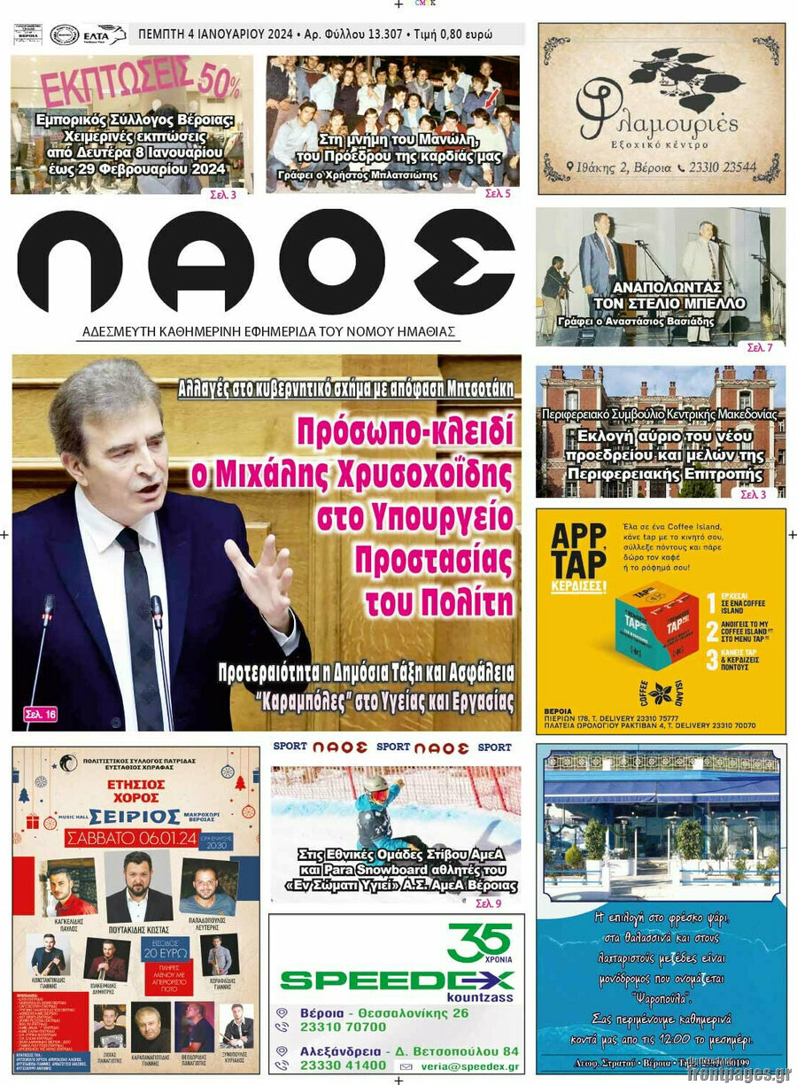 Λαός