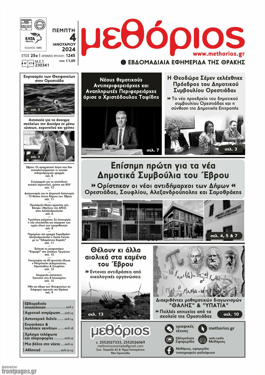 Μεθόριος