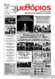 /Μεθόριος