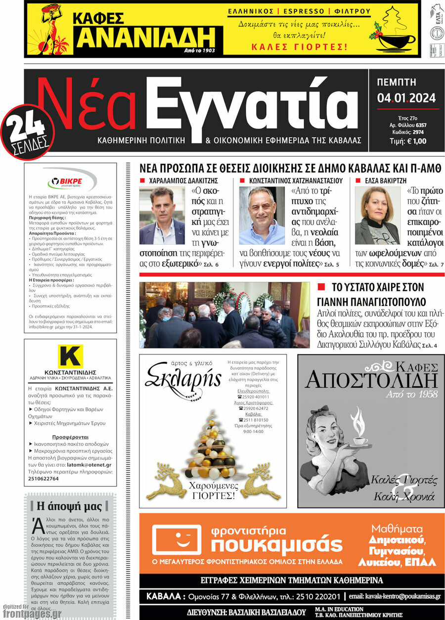 Νέα Εγνατία