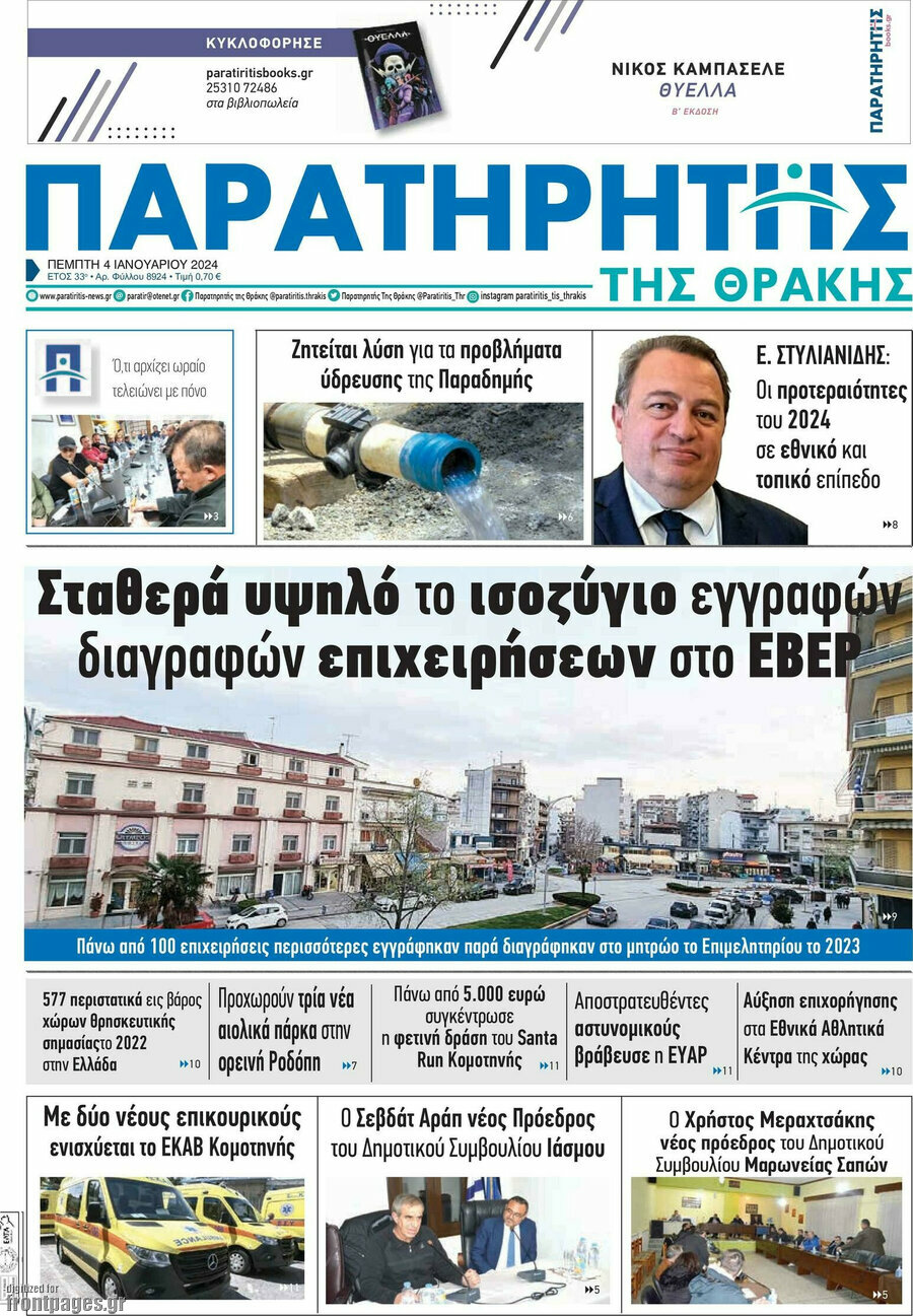 Παρατηρητής