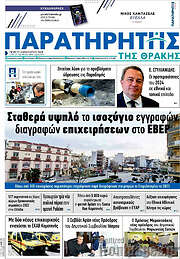 /Παρατηρητής