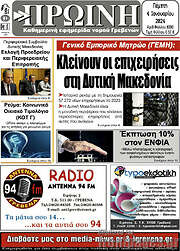 /Πρωινή Γρεβενών
