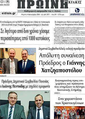Πρωτοσέλιδο Πρωινή του Κιλκίς