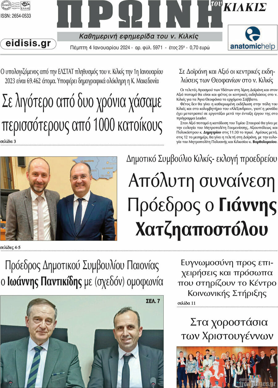Πρωινή του Κιλκίς