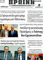 /Πρωινή του Κιλκίς