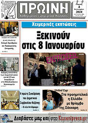 /Πρωινή Κοζάνης