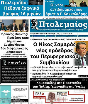 Πρωτοσέλιδο Πτολεμαίος