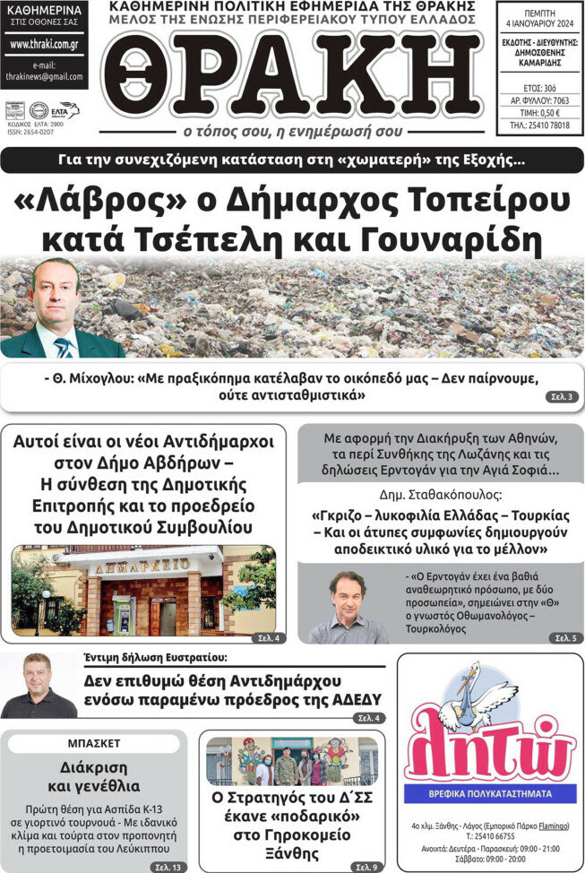 Θράκη