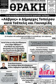/Θράκη