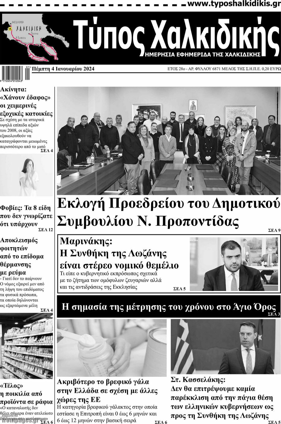 Τύπος Χαλκιδικής