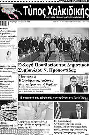 /Τύπος Χαλκιδικής