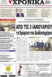 /Χρονικά της Δράμας