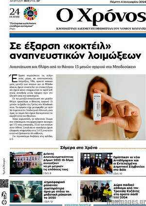 Πρωτοσέλιδο Χρόνος