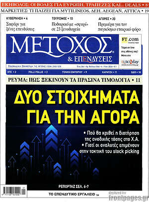 Πρωτοσέλιδο Μέτοχος