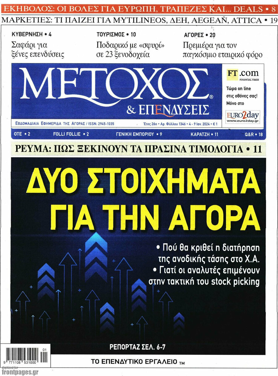 Μέτοχος