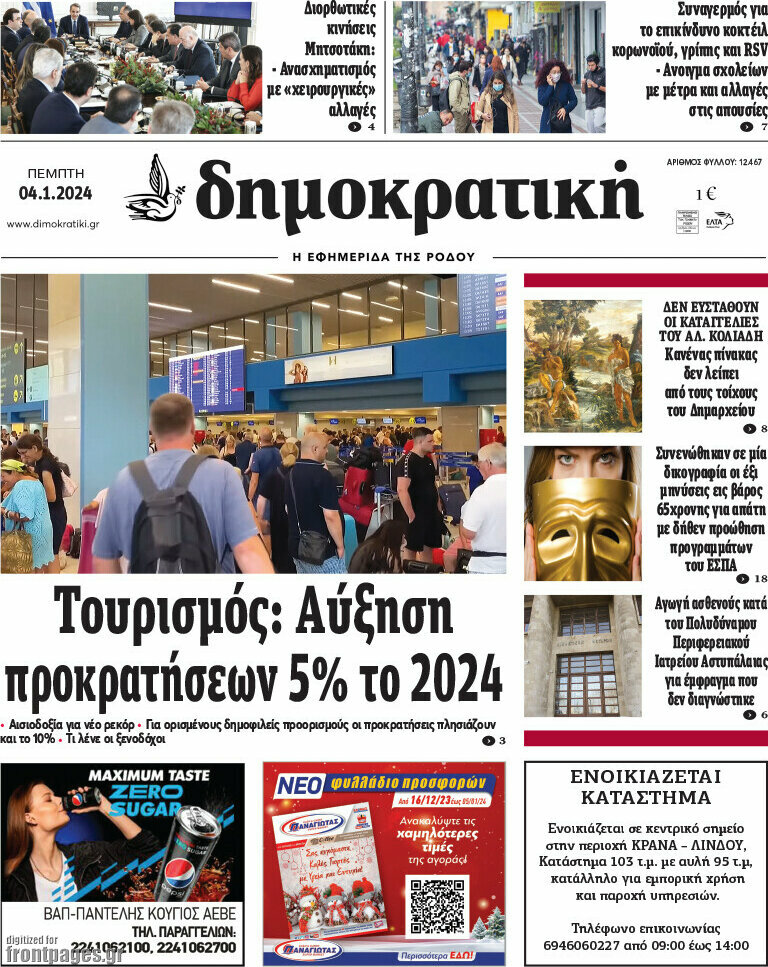 Δημοκρατική Ρόδου